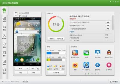 手機(jī)管家主界面 智能守護(hù)，高效管理您的手機(jī)軟件